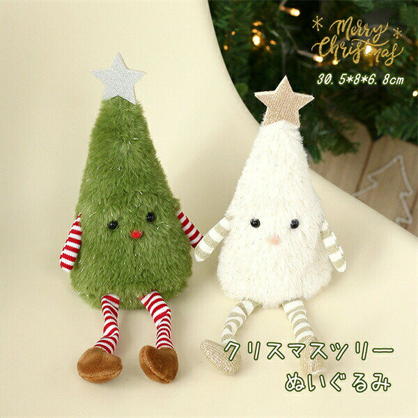 クリスマスツリーぬいぐるみインテリアクリスマス装飾物クリスマスツリークリスマ...