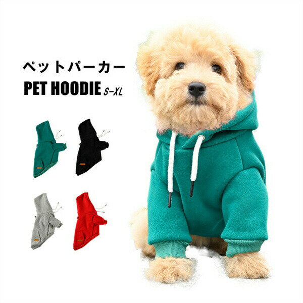 Rakuten - ペットパーカーペット服ペットウエア犬パーカー可愛いオシャレ着用簡単犬用いぬペット用おしゃれペットグッズペット雑貨暖かいグリーンレッドグレーブラック