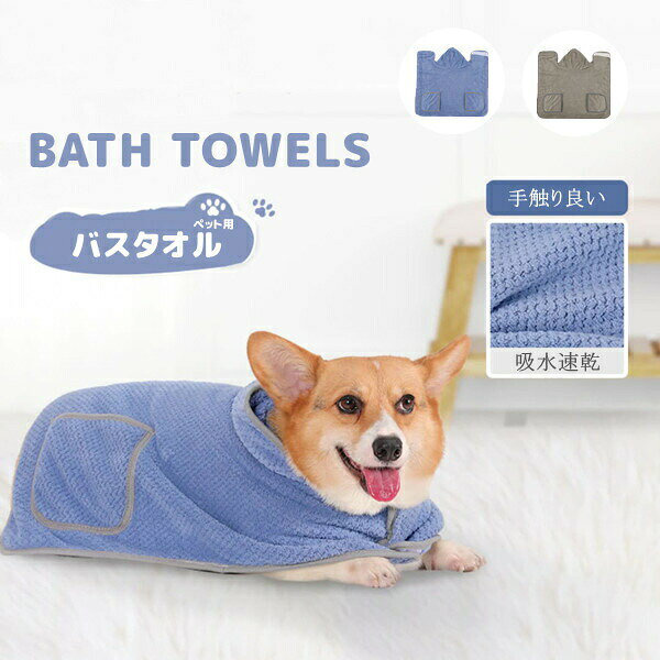 ペット用バスタオル吸水タオルバスタオル犬用ペット用犬タオルバスタオルペット用タオル猫犬体拭き柔らかい速乾超吸水お風呂犬猫兼用毛布ふわふわ薄めロングフード付き