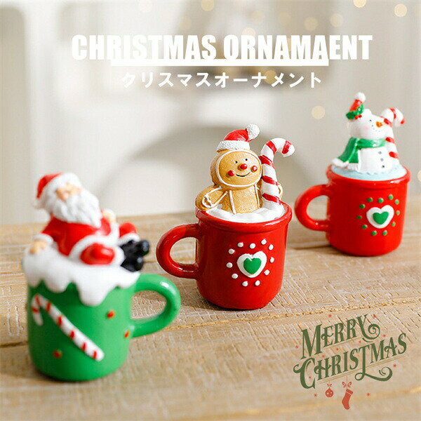 商品内容：クリスマスツリーオーナメント素材：樹脂など★カワイイクリスマスツリーのオーナメントで、玄関やロビーなどのところに置いて、クリスマスお祭りの雰囲気を加えます！★クリスマスの頃、お友達へのプレゼントとしても対応できます！★3タイプを用意したので、ご自由に選べてください！■インポート商品について当店では、国内外よりセレクトしたアイテムを取り扱っております。海外の商品につきましては各国の縫製基準をクリアしておりますが、日本の基準に比べ作りが大まかな部分がございます。 海外にて検品後、日本に到着後も当店にて検品をおこなっておりますが下記のような場合がございます。 ・縫製の糸の処理やボタンの縫い付けが甘い ・生地や付属品のインク臭・色違いの糸による縫製・柄合わせができていない・製造、加工の際に生じる小さなシミやほつれ・大まかな作りによる若干の形のゆがみ・他繊維の混じりによる縫製・ベルトなどの穴の若干のゆがみ以上のような場合での返品・交換はお受けできませんのであらかじめご了承くださいませ。 上記のような点が気になる方は海外製品をおすすめすることができませんので、あらかじめインポート商品をご理解頂きました上でのご購入をお願い致します。