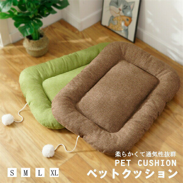 Cushion - クッションペットクッション猫クッション犬クッション四季柔らかい通気性抜群子犬猫用サイズ選択可カラー選択可猫グッズ犬グッズ通年適用犬猫クッションかわいいペット用品ペットグッズ