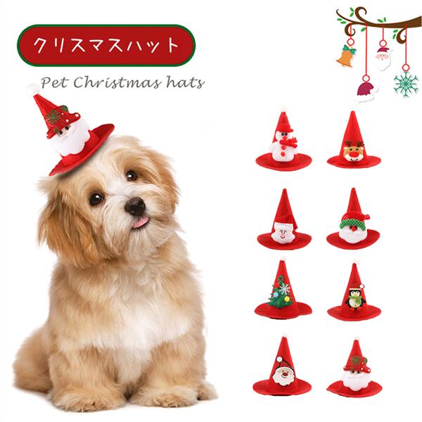 商品詳細商品内容：ペットクリスマス帽子素材：不織布など生産国：中国★クリスマスの記念撮影を撮ることにおススメ！★友達や親族にワンちゃんを飼っている方へのプレゼントとしてもとっても喜ばれます。★定番のレッドとホワイトのクリスマス風のカラーバリエーションです！注意書き（購入前に必ずご確認ください）：※記載寸法と実際の商品の寸法には、若干の誤差が生じる場合がございます。※お客様のモニター環境により、画像の色が実際の商品と異なって見える場合がございます。※海外製品の為、縫製基準が日本と異なるケースもあることから縫製が甘い・雑・糸の始末ができていない等が見受けられる場合もございます。※生産ロットにより、タグは必ずしも写真と同じとは限りません。※仕様は予告なく変更される場合があります。（ご使用に差し支えない程度）※商品の発送はお客様ご注文の際の情報に基づいて発送手配を行なっております。また、送付状に関しましては、全てのお客様を対象に当店が送り主になることとなっておりますため、何卒ご了承くださいませ。プレゼントの場合は送り主欄に当店の情報以外にご注文者様のお名前を備考欄に記入してください。●至急ご利用頂く場合、大量ご購入場合は事前にメールでご連絡お願いします。●何かご不明な点、ご要望などございましたら、お気軽に問い合わせください。インポート商品について当店では、国内外よりセレクトしたアイテムを取り扱っております。海外の商品につきましては各国の縫製基準をクリアしておりますが、日本の基準に比べ作りが大まかな部分がございます。 海外にて検品後、日本に到着後も当店にて検品をおこなっておりますが下記のような場合がございます。 ・縫製の糸の処理やボタンの縫い付けが甘い ・生地や付属品のインク臭・色違いの糸による縫製・柄合わせができていない・製造、加工の際に生じる小さなシミやほつれ・大まかな作りによる若干の形のゆがみ・他繊維の混じりによる縫製・ベルトなどの穴の若干のゆがみ以上のような場合での返品・交換はお受けできませんのであらかじめご了承くださいませ。 上記のような点が気になる方は海外製品をおすすめすることができませんので、あらかじめインポート商品をご理解頂きました上でのご購入をお願い致します。