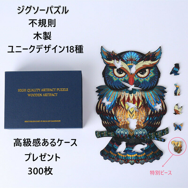Puzzle - ジグソーパズル不規則木製300枚高級感ケース付きプレゼント親子知育玩具特別ピースおもちゃおしゃれ可愛い大人子供部屋飾り動物立体パズル
