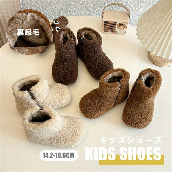 Rakuten - 子供シューズキッズブーツ子供ブーツ子供靴キッズ靴キッズシューズ柔らかい裏起毛キッズ用ふわふわオシャレ卒業式冬通学おしゃれ靴子供無地ブラウンベージュコーヒー