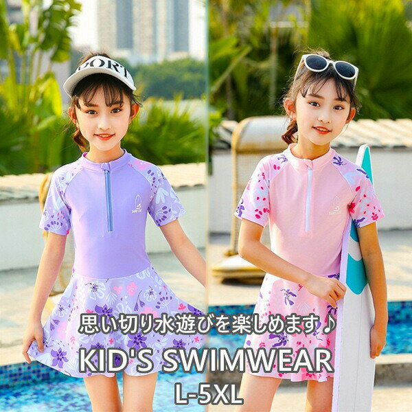 Rakuten - スイムウェア女の子半袖水着プール海水遊び夏可愛いキッズ水着学校用水着アウトドア室内水泳幼稚園保育園海水浴かわいい子供用スクール水着かわいいおしゃれ