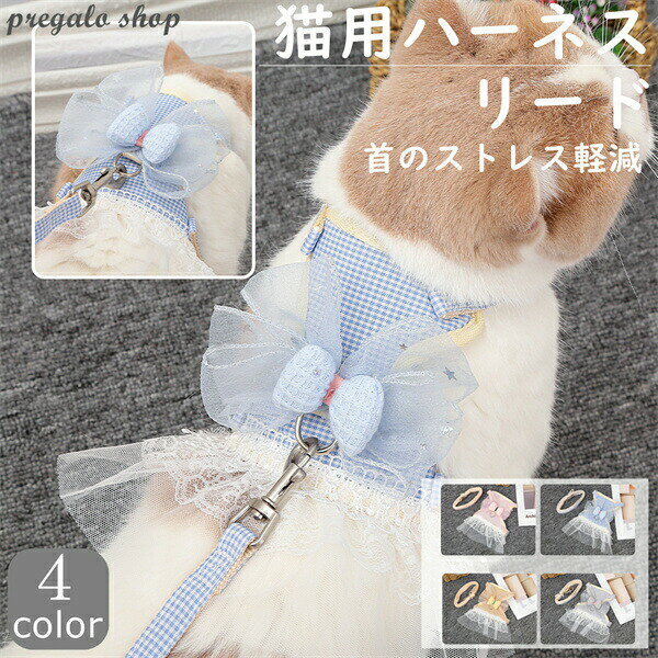 胴輪ハーネス猫愛猫用ソフトハーネスリードセット猫ワンピース猫用ハーネスねこネ...