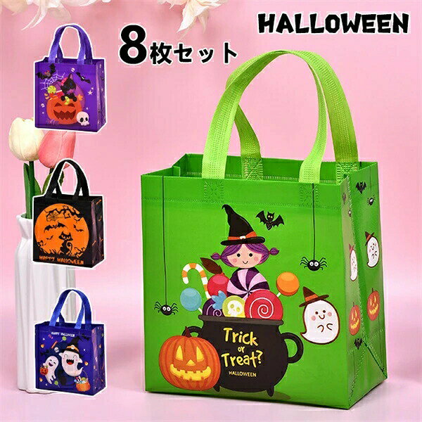 8枚セットラッピング袋ハロウィンお菓子入れ手提げ袋かわいい販促品包装飾りデコレーションカボチャ22*11*23cmお菓子ギフトバッグバッグイベントハンドメイドセルフパーティー南瓜送料無料の商品画像