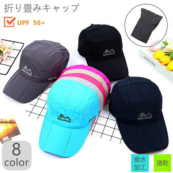 キャップ折りたたみぼうし調節可能帽子男女兼用頭囲：57-61cmフリーサイズ速乾撥水加工登山釣りキャップスポーツ日焼け防止野球レディースメンズジョギングランニング