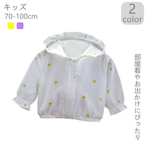 ラッシュガードUVパーカー子供服キッズベビー70cm80cm90cm100cm男の子女の子パーカー夏用体型カバー長袖涼しい薄手ビーチ紫外線対策日焼け対策部屋着やお出かけにぴったり