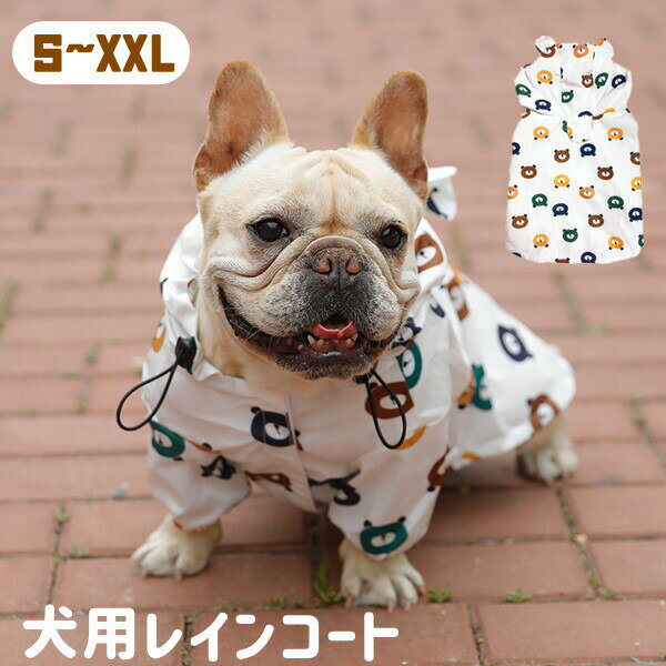 犬用レインコートペット用レインコート可愛い服雨着雨具犬服ウェアペットドッグドッグウェア着せやすいポンチョ防水合羽梅雨着脱簡単犬レインコート小型犬中型犬ペット服フード付き犬用品ペットグッズプレゼント