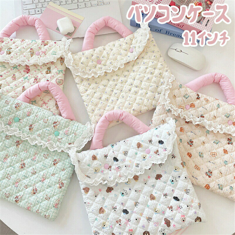 タブレットケース11インチ対応ノートパソコンケース熊柄スクールカバンレディース女の子PCバッグインナーケース学生用インナー高校生中学生保護ケース通学韓国風pcケースかわいいタブレットポーチプレゼントギフト