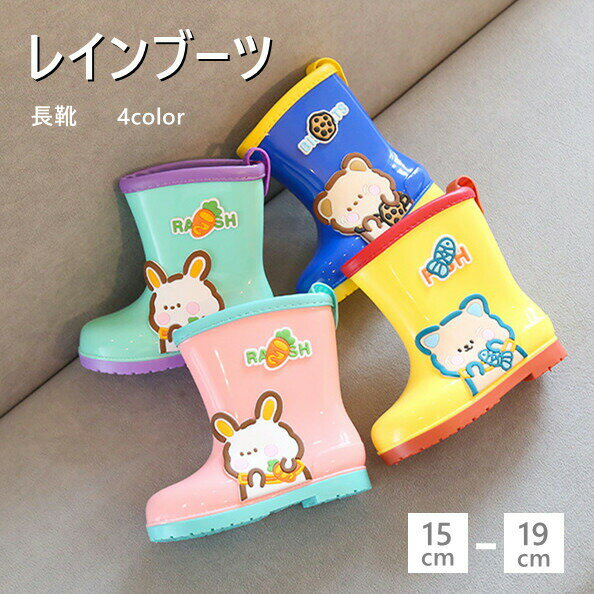 鞋子 - キッズレインブーツ長靴4color動物レインシューズくまうさぎクマウサギナチュラル防水男の子女の子夏お出かけ雨梅雨防水EVA人気軽量可愛い水遊びシューズrainboots幼児雨具入園準備通園通学小学生軽量15-20cm