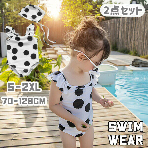 水着女の子ワンピースキッズ子ども可愛い水玉ジュニア夏海水浴練習用スイムキャップ水遊びスクール水着キッズ水着ガールズ女児幼稚園おしゃれキッズみずぎkidsワンピース