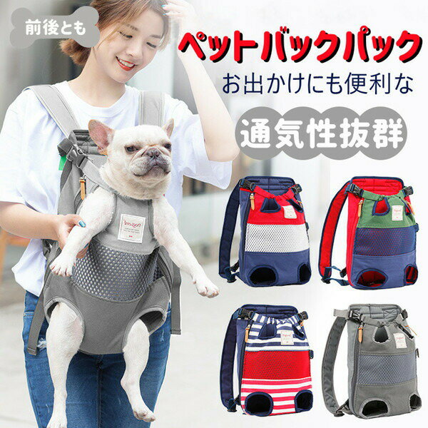 抱っこペットバックパックリュックリュックサックペットバッグ犬猫キャリーペット...