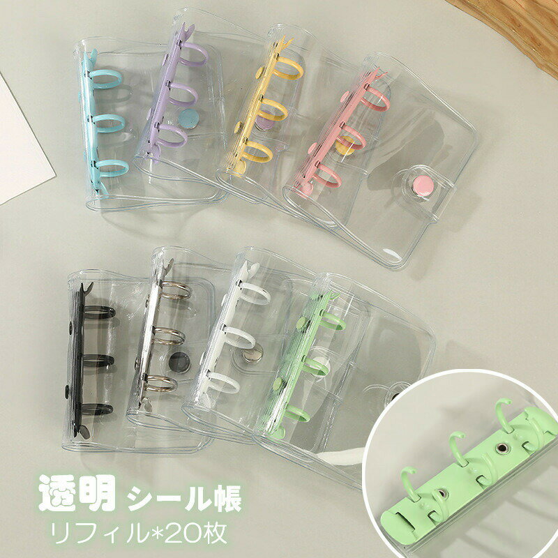 透明シール帳システム手帳PVCカバークリアバインダーシールバインダーシール帳カバークリア手帳カスタマイズ手帳DIYデコミニ手帳コンパクト手帳スケジュール帳推し活