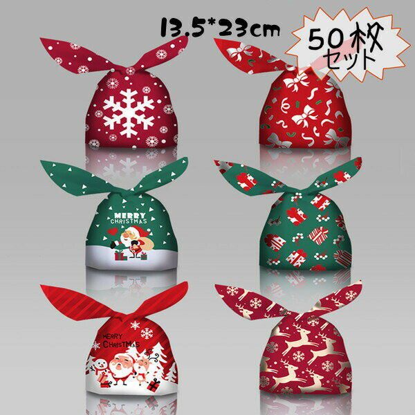 Rakuten - クリスマスハロウィンお菓子袋ラッピング袋50枚入り13.5*23CMキャンディーお菓子ギフトバッグ可愛いラッピング袋飴入れプラスチック袋プレゼントバッグポリ袋小分け収納レジ袋パーティー用包装袋