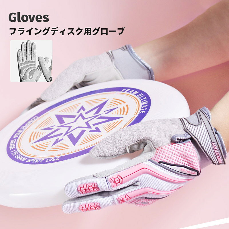 商品名称：フライングディスクグローブカラー：厚タイプ：ピンク　ブラック通気タイプ：ピンク　ブルー　ブラック手ひらや指先の摩擦力アップ、合谷のところを保護します。サイズ：s（手ひら幅8cm、手ひら周り18cm以下）m（手ひら幅8.5cm、手ひら周り18-20cm）l（手ひら幅9cm、手ひら周り20-23cm）xl（手ひら幅9.5cm、手ひら周り23-25cm）材質：ポリエステル、レザー、シリコンゴム生産国：中国注意事項◆輸入商品について、ご存知の通り海外の工場での縫製は日本の工場と比べますと、縫製の見劣り・糸のほつれ、製造過程における小さなキズ、シミなどが見られる場合がございますが、不良品ではございません。出荷時にすべての商品を検品しておりますが、予め上記点ご了承下さい。※サイズは測定方法によって、若干の誤差がある場合がございます。※商品のお色は、照明、モニターの発色の具合により、実物と多少の違いことがございます。ご了承ください。※モデル・写真に使用されているアクセサリー・小物は別途記載が無い限り付属いたしません。※送料無料の場合は北海道/鹿児島/沖縄/離島への発送には別途追加送料が必要です。ご注文時には追加送料は加算されておりません。※商品の品質には万全を期しておりますが、万が一、不良・破損・誤納品・発送漏れなどがございましたら、メールやお電話で遠慮なくお申し付けください。※連絡せず、ショップに悪い評価をつけることをお控えようお願い致します。