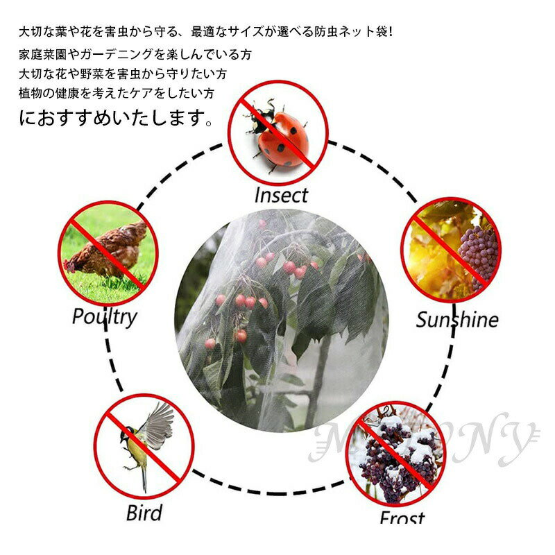 防虫ネットコードストッパー巾着式植物保護カバー鳥よけネット4サイズ園芸用ネット...