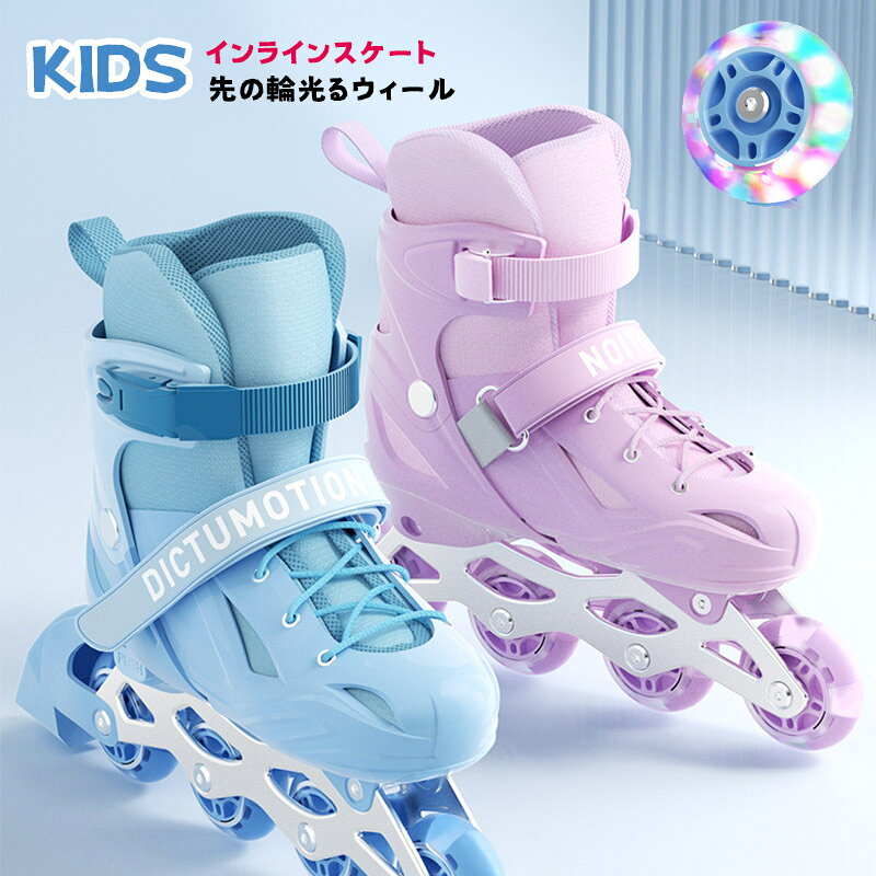 インラインスケートジュニアキッズ子供用ローラースケートサイズ調整可能ブレーキ付きスポーツ玩具おもちゃ発光初心者向け通気耐久安全男女兼用3サイズ選べるおすすめ誕生日プレゼントギフトピンクブルー