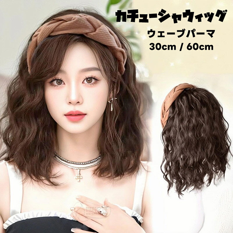 Other - カチューシャウィッグ髪飾りかつらウェーブヘアロングウェーブウェーブパーマ巻き髪自然ナチュラルさらさら部分ウィッグ後頭部カチューシャピン付きかつら自然おしゃれ