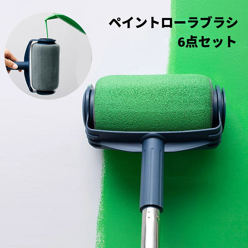 Rakuten - 6点セット塗装ブラシペイントブラシ壁を塗るローラブラシロング73cmブラシタンク混合棒コーナー