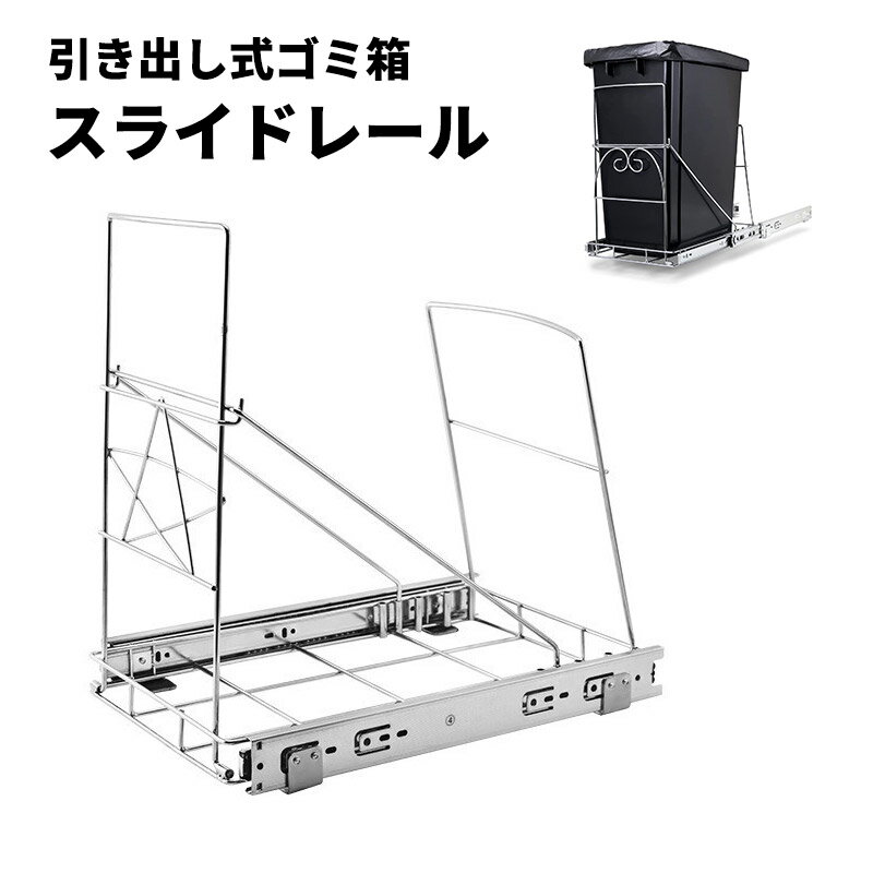 引き出し式ゴミ箱スライドレールホルダー下ゴミ箱ホルダーキャビネット