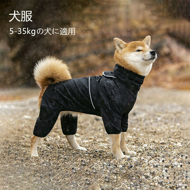商品名称：ドッグ服材質：ポリエステル（撥水加工）カラー：イエロー　ブラック　ベージュサイズ：xl（身長35cm）2xl（身長40cm）3xl（身長45cm）4xl（身長50cm）5xl（身長55cm）6xl（身長60cm）7xl（身長65cm）8xl（身長72cm）生産国：中国注意事項◆輸入商品について、ご存知の通り海外の工場での縫製は日本の工場と比べますと、縫製の見劣り・糸のほつれ、製造過程における小さなキズ、シミなどが見られる場合がございますが、不良品ではございません。出荷時にすべての商品を検品しておりますが、予め上記点ご了承下さい。※サイズは測定方法によって、若干の誤差がある場合がございます。※商品のお色は、照明、モニターの発色の具合により、実物と多少の違いことがございます。ご了承ください。※モデル・写真に使用されているアクセサリー・小物は別途記載が無い限り付属いたしません。※送料無料の場合は北海道/鹿児島/沖縄/離島への発送には別途追加送料が必要です。ご注文時には追加送料は加算されておりません。※商品の品質には万全を期しておりますが、万が一、不良・破損・誤納品・発送漏れなどがございましたら、メールやお電話で遠慮なくお申し付けください。※連絡せず、ショップに悪い評価をつけることをお控えようお願い致します。