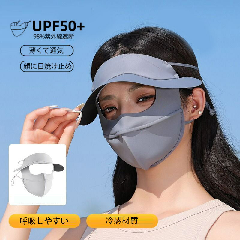 キャップフェイスカバー6cmつば日焼け防止顔目マスクUVカットマスク繰り返し洗えるUVフェースカバーマスクUVカット日笠帽子兼用つば付き紫外線防止防塵おしゃれひんやり接触冷感レディースフェースUV額目顔あご