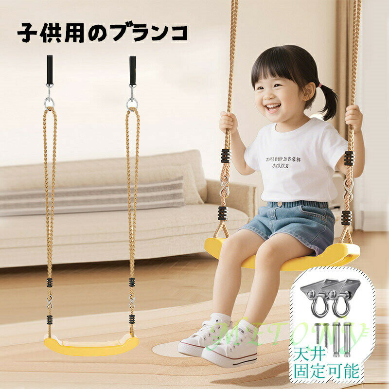 ケンコバハンズおうちブランコ子供激笑屋内室内こどもぶらんこすべり止め付き室外でも利用可簡単設置自宅お庭で子どもお手軽アスレチックアウトドア遊びどこでもブランコ屋外ブランコ屋内ブランコ子どもぶらんこ