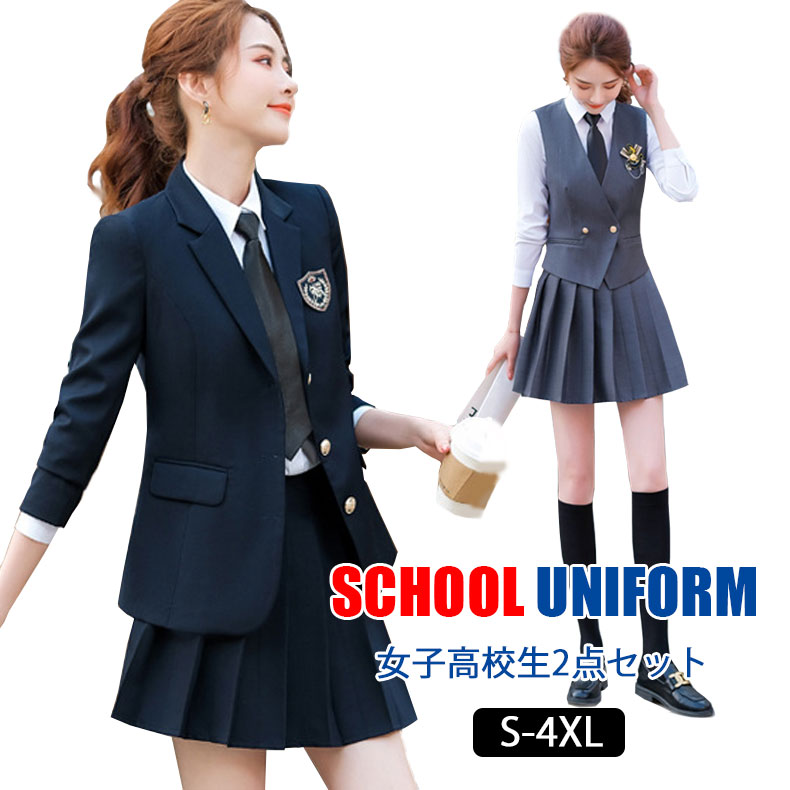 商品名:女子高生制服素材:ポリエステルセット内容：ジャケット+スカート（※他は商品に含まれません）※ベストは単独的に販売してはないです。ベストの必要場合は「1800」追加致します。この場合はお支払い前、カスタマーサービスに注文価格を変更する必要があります。ご了承ください。カラー：グレー　ネイビーサイズ：写真参考s m l xl 2xl 3xl 4xl※ウエストは小さいので、サイズ表を参考して、1-2のサイズ大きくにしてお願いします。生産国:中国注意事項●サイズは平置きで測定したサイズですが、若干の誤差がある場合がございます。●商品のお色は、照明の関係で実物と多少の違いことがございます。ご了承ください。●モデル・写真に使用されているアクセサリー・小物は別途記載が無い限り付属いたしません。●送料無料の場合は北海道/鹿児島/沖縄/離島への発送には別途追加送料が必要です。ご注文時には追加送料は加算されておりません。●商品の品質には万全を期しておりますが、万が一、不良・破損・誤納品・発送漏れなどがございましたら、メールやお電話で遠慮なくお申し付けください。※連絡せず、ショップに悪い評価をつけることをお控えようお願い致します。