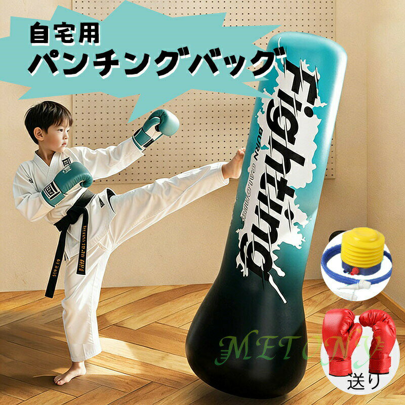 パンチングバッグパンチバッグ子供用サンドバッグエアーボクシングバッグ屋内遊具室内おうち子供ストレス解消キッズ自立型ボクシング自宅用ストレス発散