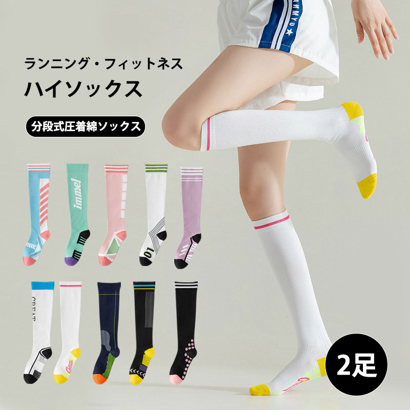Untitled Sport - 2足セットハイソックス靴下レディース着圧ハイソックスカラーハイソックスハイゲージベタハイソックス綿運動スポーツランニングフィットネスハイ靴下夏春秋パンプスソックス滑り止めブラックホワイト