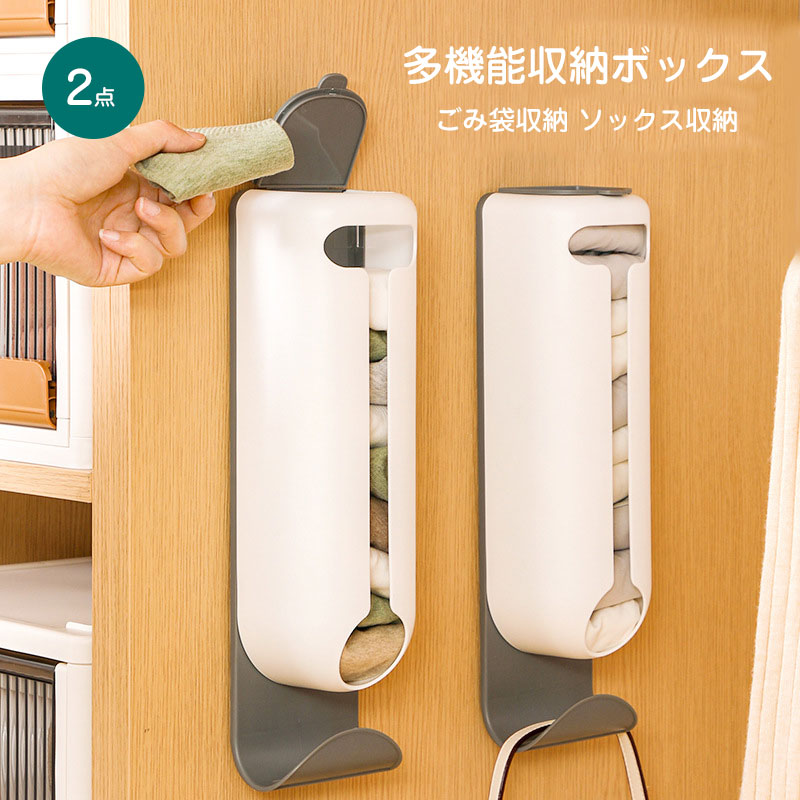 2個セットポリ袋ストッカーごみ袋収納ソックス収納下着収納多機能便利雑貨壁掛け式ホワイト白キッチンワードローブ収納インテリア雑貨