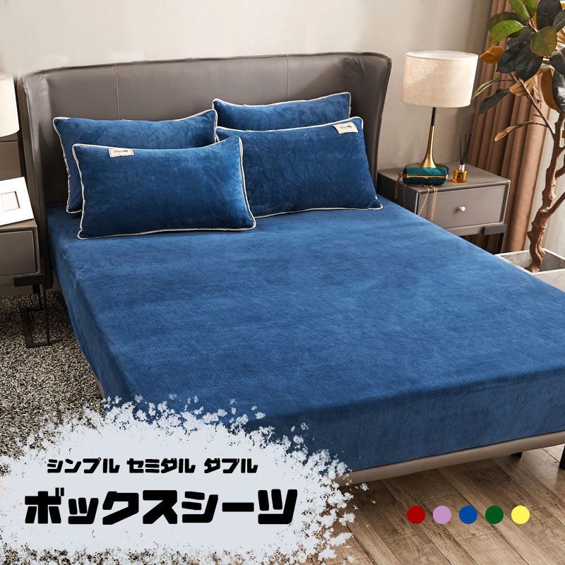 商品名称：ボックスシーツセット内容：ボックスシーツのみ。枕カバーは別売りです。カラー：ダークピンク　ピンク　イエロー　ワインレッド　ネイビー　グリーン　パープル　ダークグレーベッドサイズ：90x200cm　マットレス高さ25cmまでに120x200cm　マットレス高さ25cmまでに150x200cm　マットレス高さ25cmまでに180x200cm　マットレス高さ25cmまでに生地：パイル地生産国：中国注意事項※サイズは測定方法によって、若干の誤差がある場合がございます。※商品のお色は、照明、モニターの発色の具合により、実物と多少の違いことがございます。ご了承ください。※モデル・写真に使用されているアクセサリー・小物は別途記載が無い限り付属いたしません。※送料無料の場合は北海道/鹿児島/沖縄/離島への発送には別途追加送料が必要です。ご注文時には追加送料は加算されておりません。※商品の品質には万全を期しておりますが、万が一、不良・破損・誤納品・発送漏れなどがございましたら、メールやお電話で遠慮なくお申し付けください。※連絡せず、ショップに悪い評価をつけることをお控えようお願い致します。