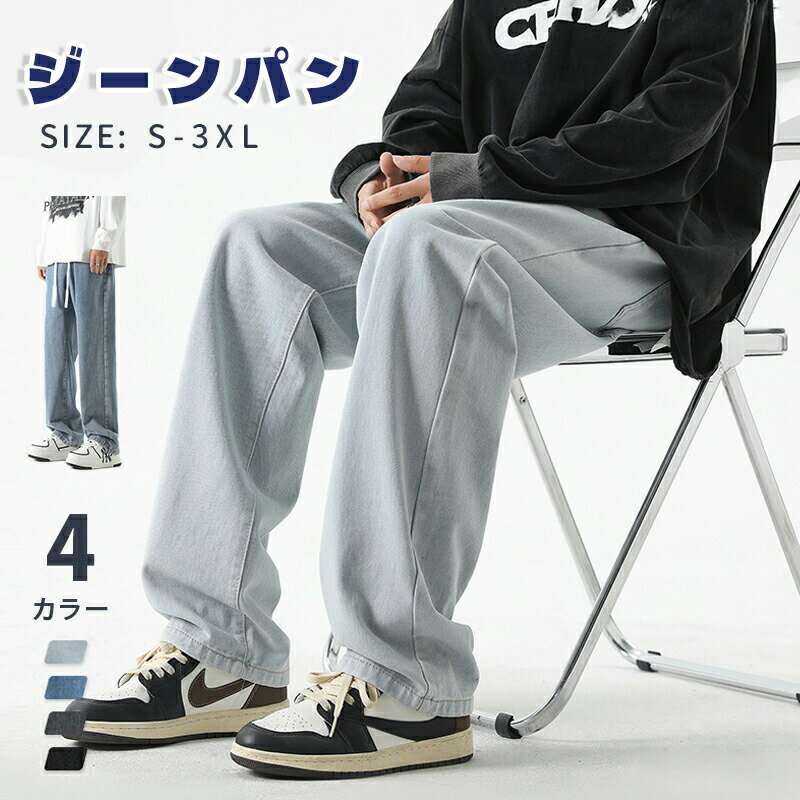 デニムパンツメンズジーンズストレートパンツジーンパンゆったりストレートジーンズ水洗いダークブルー2024新作韓国ジュニア20代30代40代SMLXLXXL