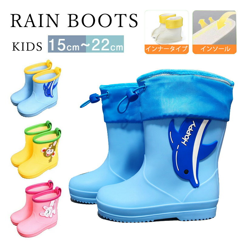 Rakuten - レインブーツ長靴キッズ女の子男の子レインシューズ可愛い動物雨靴雨具防水子供子どもジュニア15cm16cm17cm18cm19cm20cm21cm22cm雨雪梅雨対策おしゃれ軽量歩きやすい柔らかいインナー付通園通学幼稚園小学生新学期入学準備アウトドア
