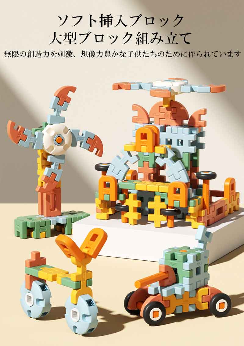 やわらかブロック立体3Dブロック知育玩具知育ブロックおもちゃ子供ブロックスかわいいカラフル脳トレ出産祝いギフトかわいい1歳男の子女の子こどもの日 2