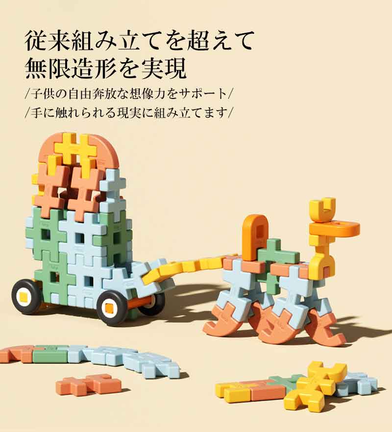 やわらかブロック立体3Dブロック知育玩具知育ブロックおもちゃ子供ブロックスかわいいカラフル脳トレ出産祝いギフトかわいい1歳男の子女の子こどもの日 3
