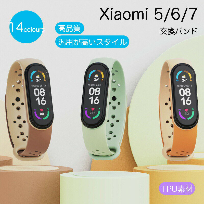 Watch Band, Belt - 一掃xiaomimiband7用バンドxiaomimiband5/6/7交換ベルトtpu製xiaomimibandバンドxiaomimiband5/6替えベルトxiaomimibandバンド換えバンド交換ベルト対応xiaomimiband7バンド替えベルト通気性調整可能いい手触り