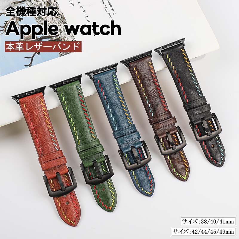 Rakuten - applewatch11バンドApplewatchUltra3applewatchseries10アップルウォッチバンドベルト革レザーapplewatchおしゃれPU革メンズレディース38mm40mm41mm42mmサイズ対応AppleWatch10/9/87/6/5/4/3/2/1/SE/Ultra全機種対応