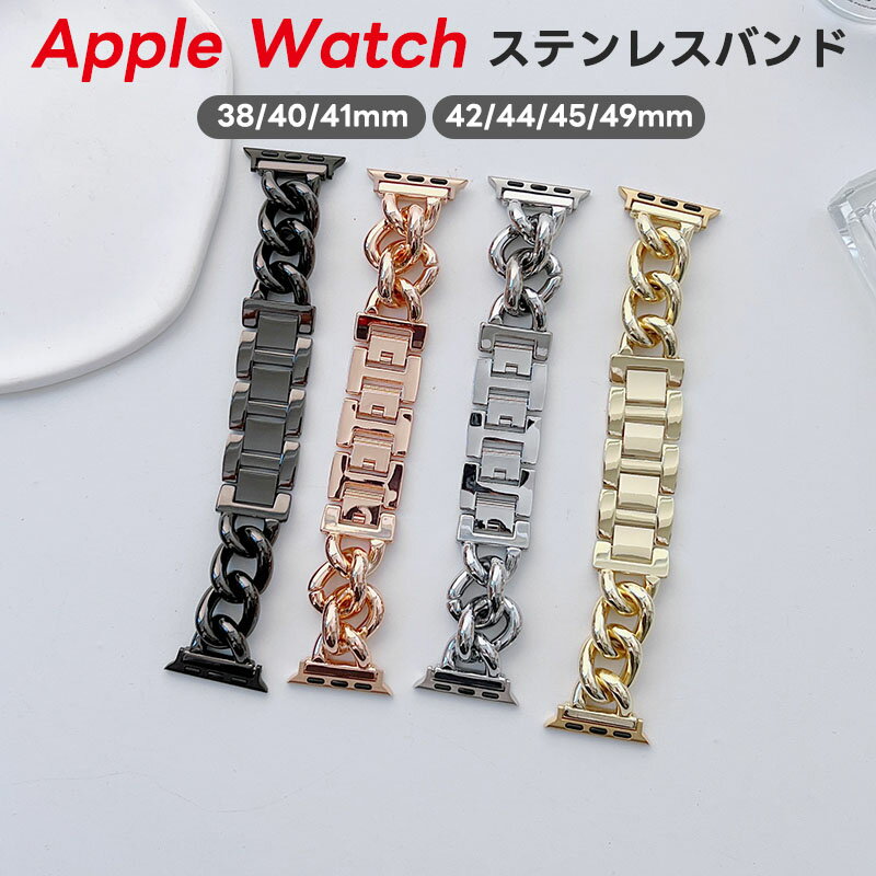 Rakuten - applewatch11バンドApplewatchUltra3applewatchseries10AppleWatchアップルウォッチチェーンベルトバンド軽量モデルギフトApplewatchチェーンバンドチェーンバンドツヤあり38mm40mm41mm42mm44mm45mm46mm49mmベルト交換