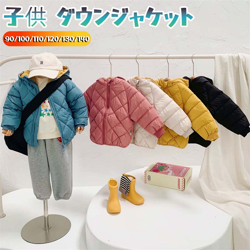 Rakuten - 子供ダウンジャケットキッズ軽量秋冬ダウン100女の子男の子フード付きダウンコート人気ダウンジャケット男女兼用各年齢インナー超軽量薄手柔軟無地ファスナーフード付き90100110120130140ライトウエイトアウターパッカブル軽量防寒