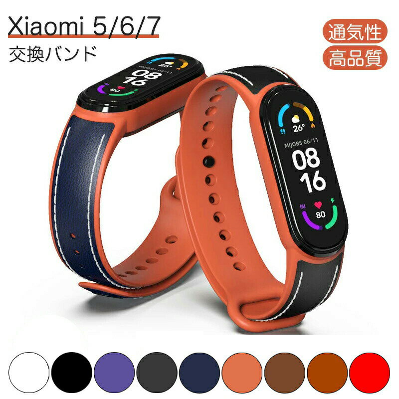 一掃xiaomiband5/6/7交換ベルトxiaomiband3/4/5/6/7交換ベルト合成革xiaomiband5/6xiaomi7バンド替えベルトレザーブレスレット交換用革シンプルシャオミスマートバンド交換バンドおしゃれかっこいい落下防止革指紋防止