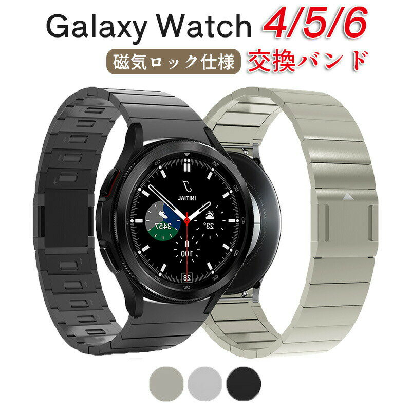 Rakuten - SamsungGalaxyWatch6バンド交換ベルトGalaxyWatch4/5/5pro/645mm42mm46mm40mm44mm長さ調節可能GalaxyWatch6/5/440mm/44mmバンドに対応サムスン時計6/5/4用ステンレス軽量調整簡単ビジネス風男女通用