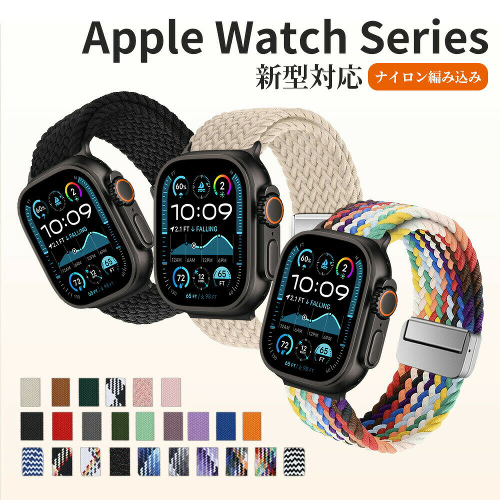 樂天商城 - applewatch11バンドApplewatchUltra3applewatch11バンドapplewatchultra3applewatch10交換バンドアップルウォッチベルトナイロン編み込み新型2024コンパチブルAppleWatchバンド46mm42mm弾力ベルト通気性クイックリリース