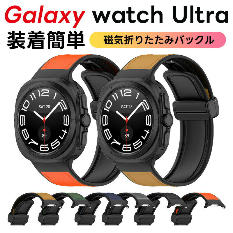 Rakuten - SamsungGalaxyWatchUltra47mmバンド磁気付きシリコンバンド47mm対応バンドマグネット付き装着簡単スポーツバンドストラップ替えバンド交換ベルトGalaxyWatch47mm柔らかい調整バンド