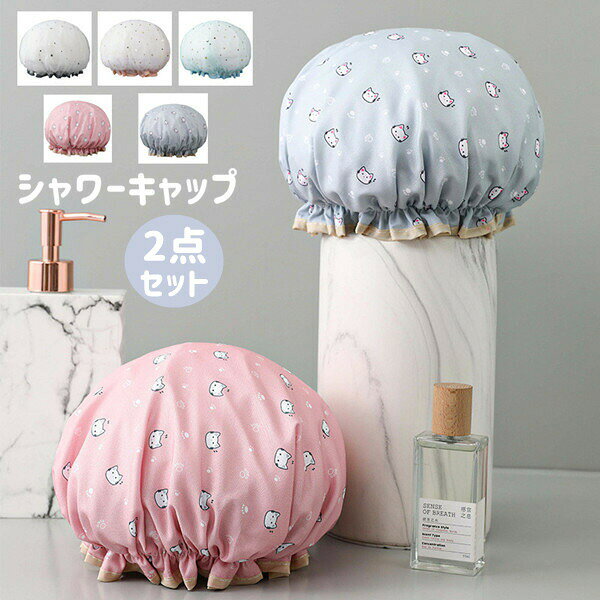 Rakuten - シャワーキャップ二重防水2点セットキャップヘアーターバンヘアーキャップバスグッズ可愛いシャワー防水フリーサイズ入浴お風呂帽子洗面洗顔洗面用品髪留め耐水撥水二重防水シャワーキャップバスグッズ風呂シャワー防水
