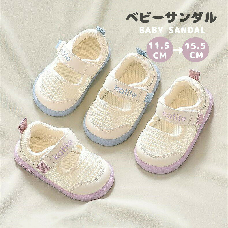 Rakuten - ベビーサンダル夏用シューズ滑り止め通気性子供靴サンダルキッズ男の子女の子サンダルつま先保護幼児用赤ちゃんスポーツサンダル通園カジュアルシューズ春夏秋軽量可愛い柄パープルブルー