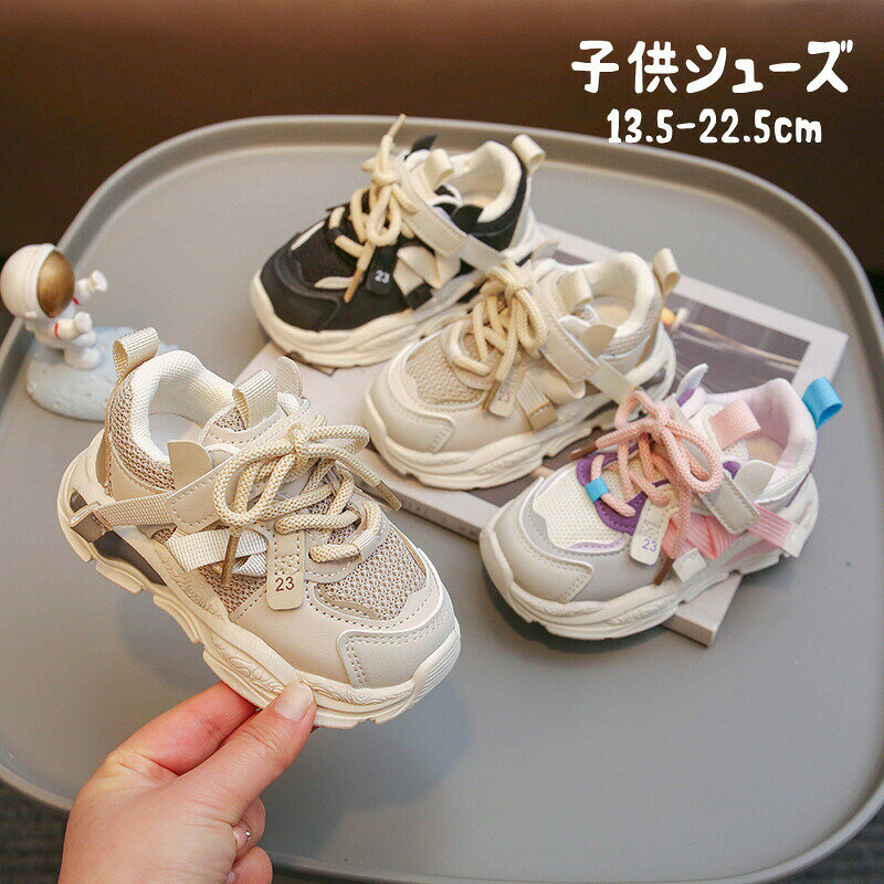 ベビースポーツ靴スニーカー女の子男の子シューズ子供靴通気性可愛い子ども通園滑り止めカジュアル子供スニーカー女の子スニーカーキッズスニーカーおしゃれダッドスニーカー厚底スポーツシューズ春夏秋冬キッズシューズ学生通学