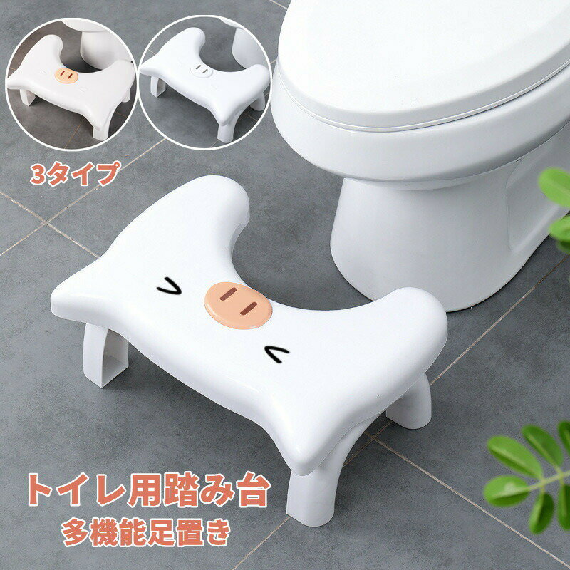 トイレ踏み台子供トイレトレーニングトイレステップ補助踏み台補助便座踏ん張り台足置き台多機能持ち運び収納便利キッチントイレなどに適用大人から子供まで向けステップ台足台ふみ台玄関洗面所手洗いトイレスムーズ